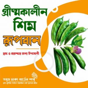 Grishmokalin Sheem Rupban