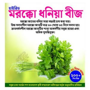 Re-Pack Hybrid Morocco Dhonia Beej